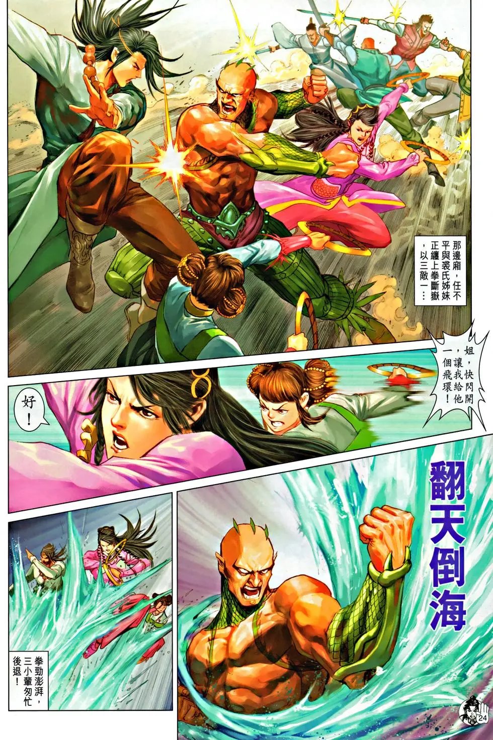第061回万箭穿心预览版