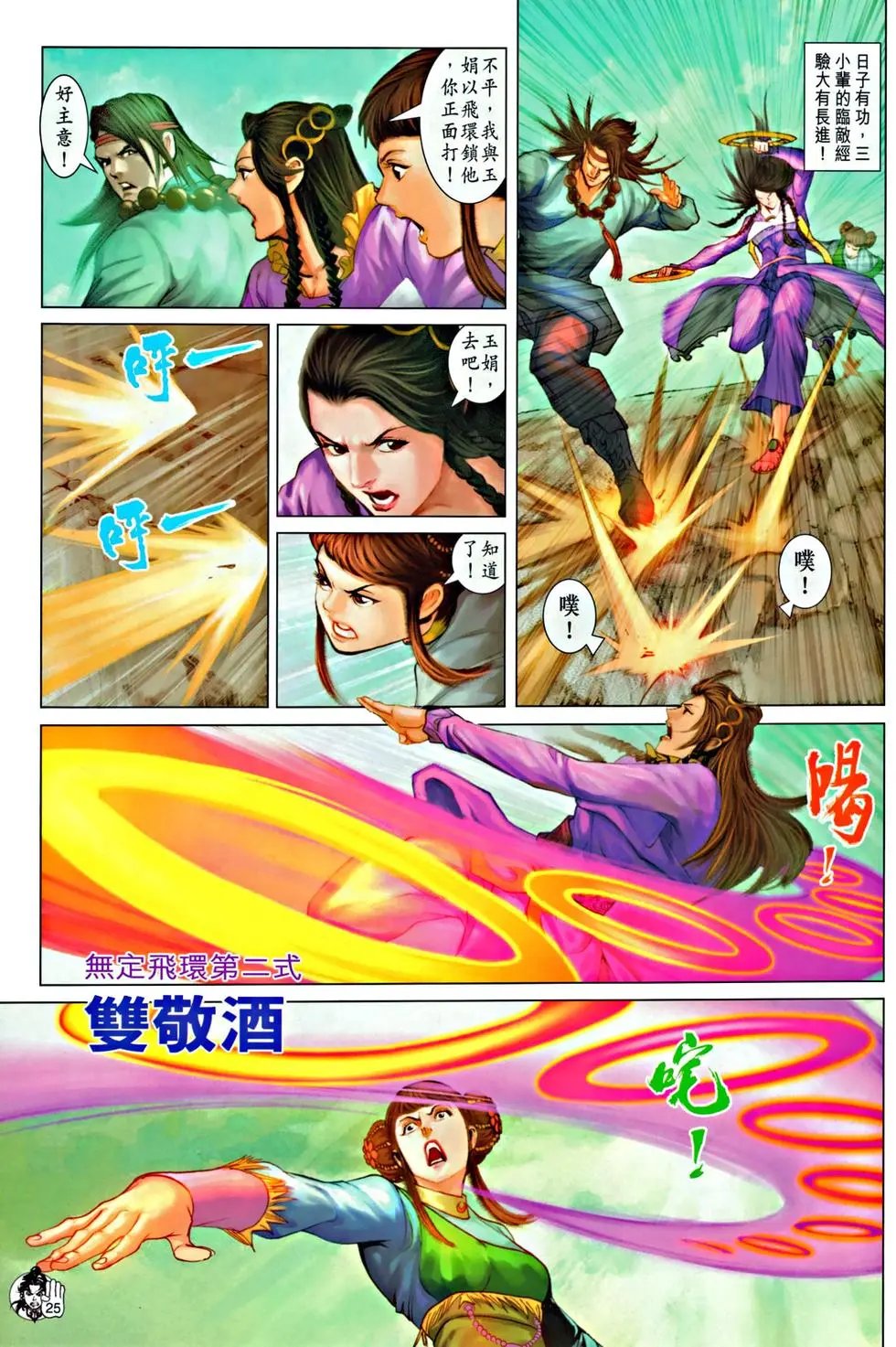 第061回万箭穿心预览版