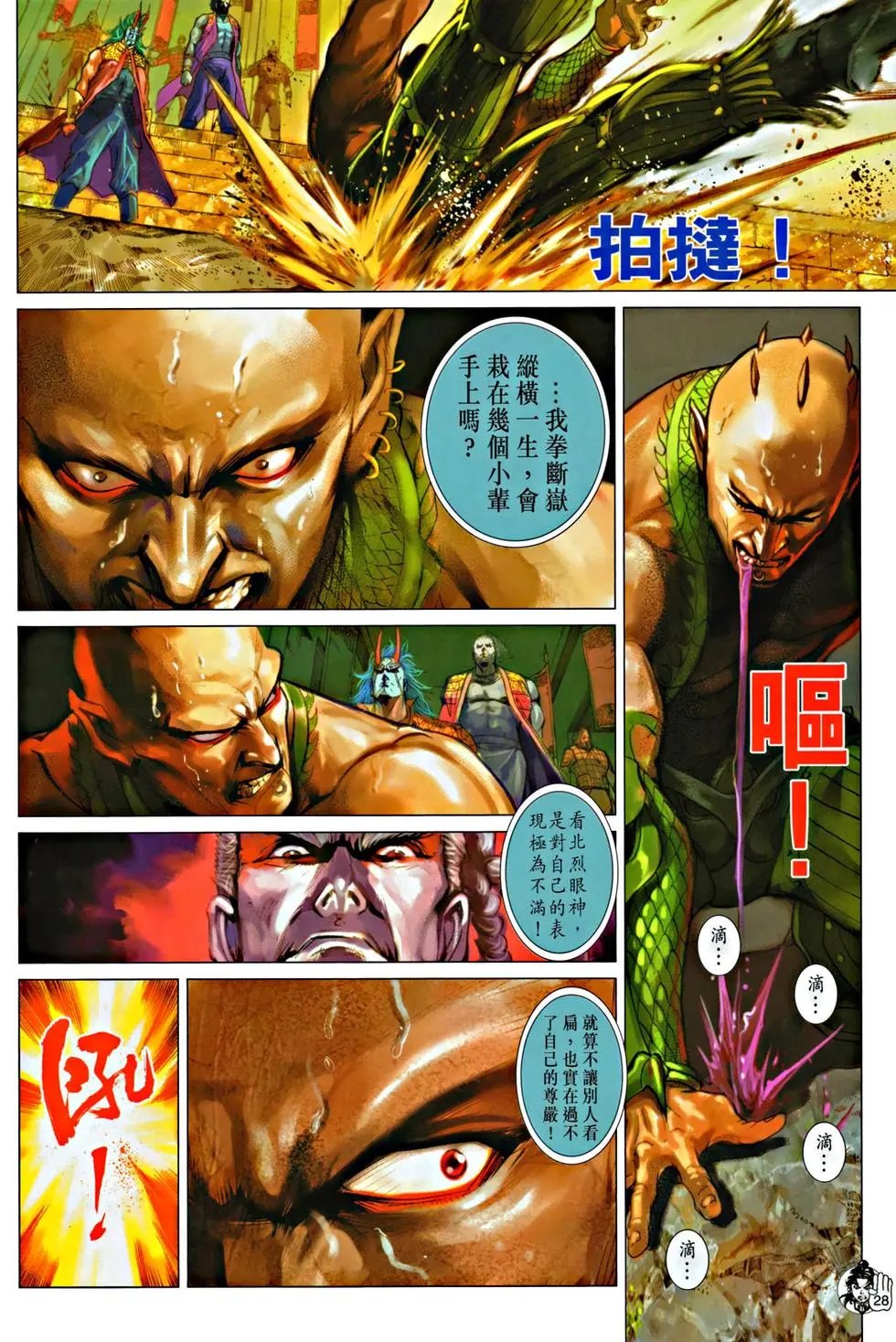 第061回万箭穿心预览版