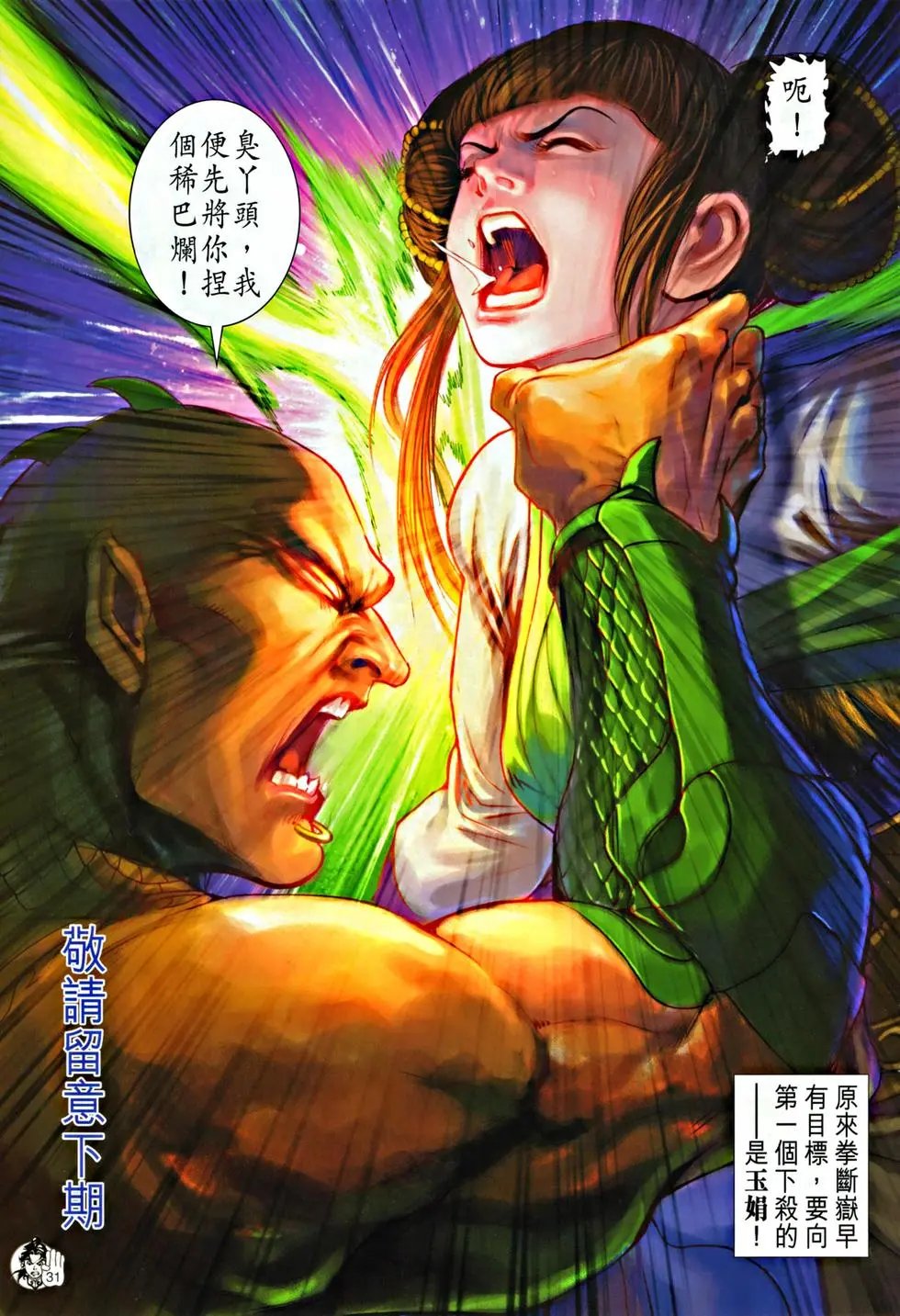第061回万箭穿心预览版