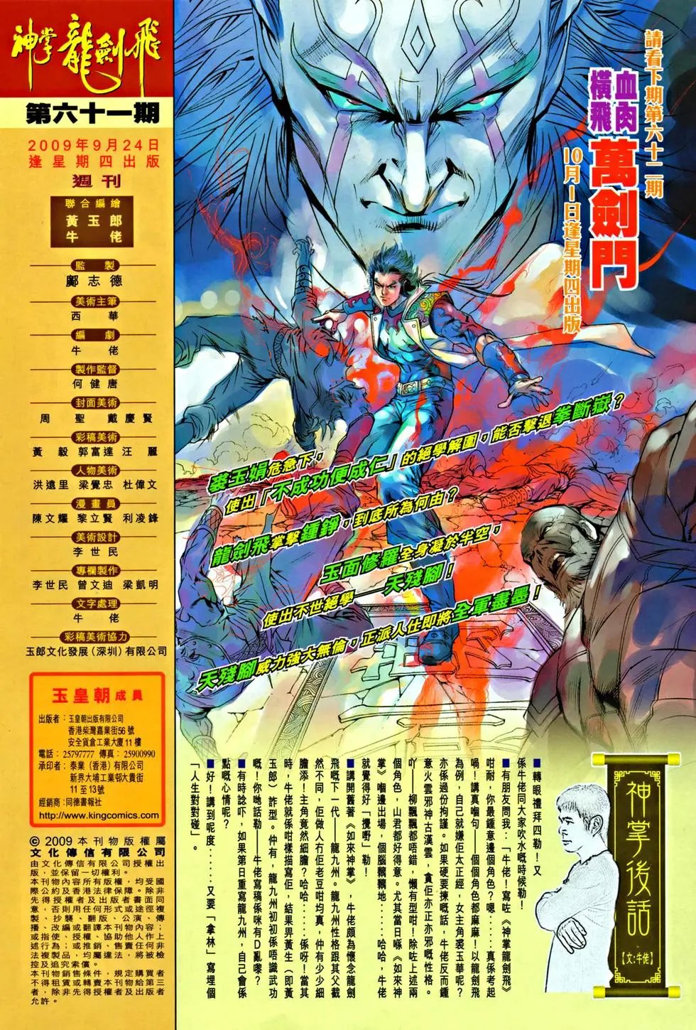 第061回万箭穿心预览版