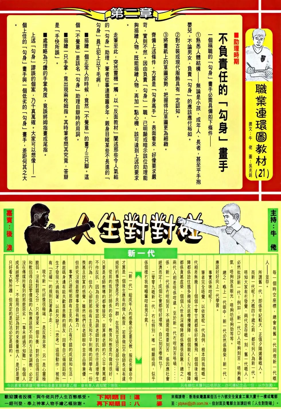 第061回万箭穿心预览版