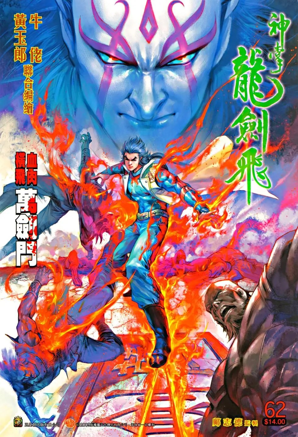 第062回血肉横飞万剑门预览版