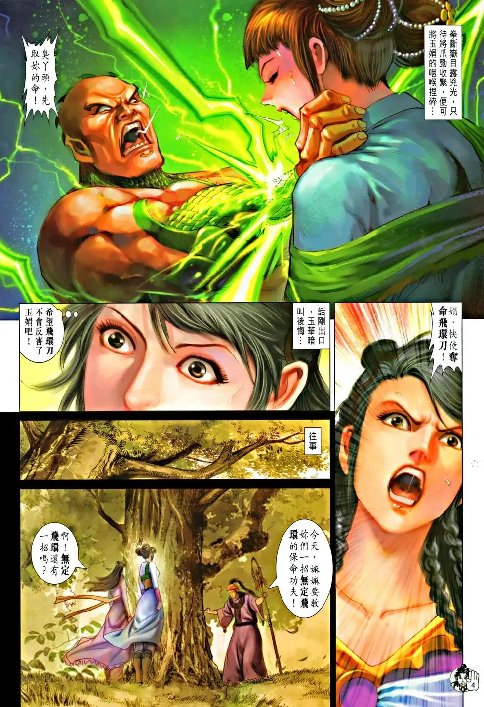 第062回血肉横飞万剑门预览版