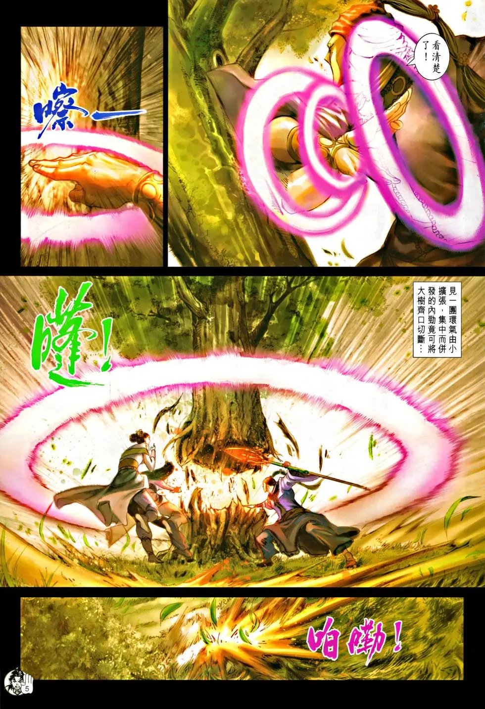 第062回血肉横飞万剑门预览版