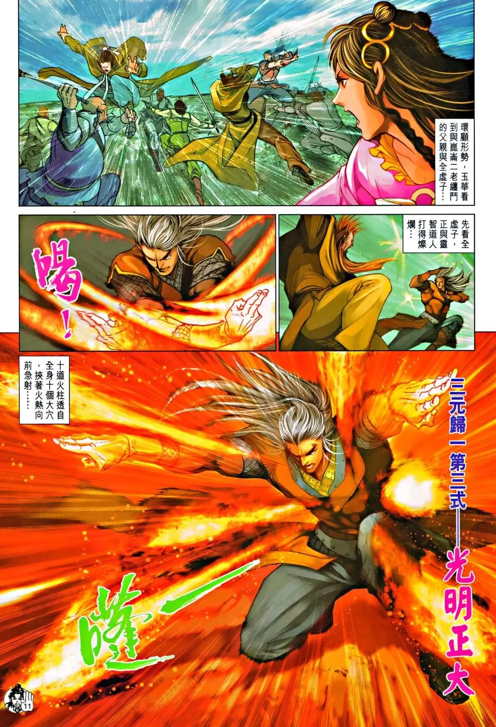 第062回血肉横飞万剑门预览版