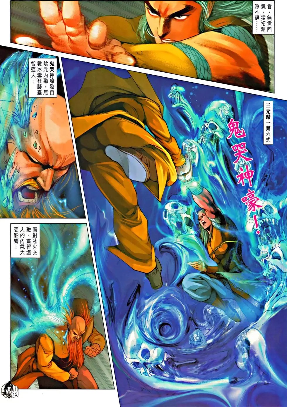 第062回血肉横飞万剑门预览版