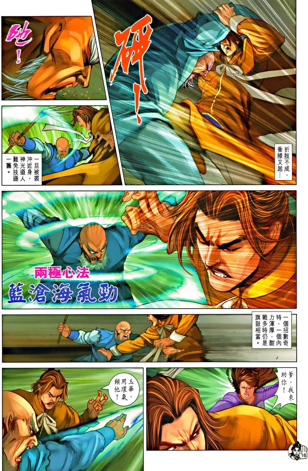 第062回血肉横飞万剑门预览版