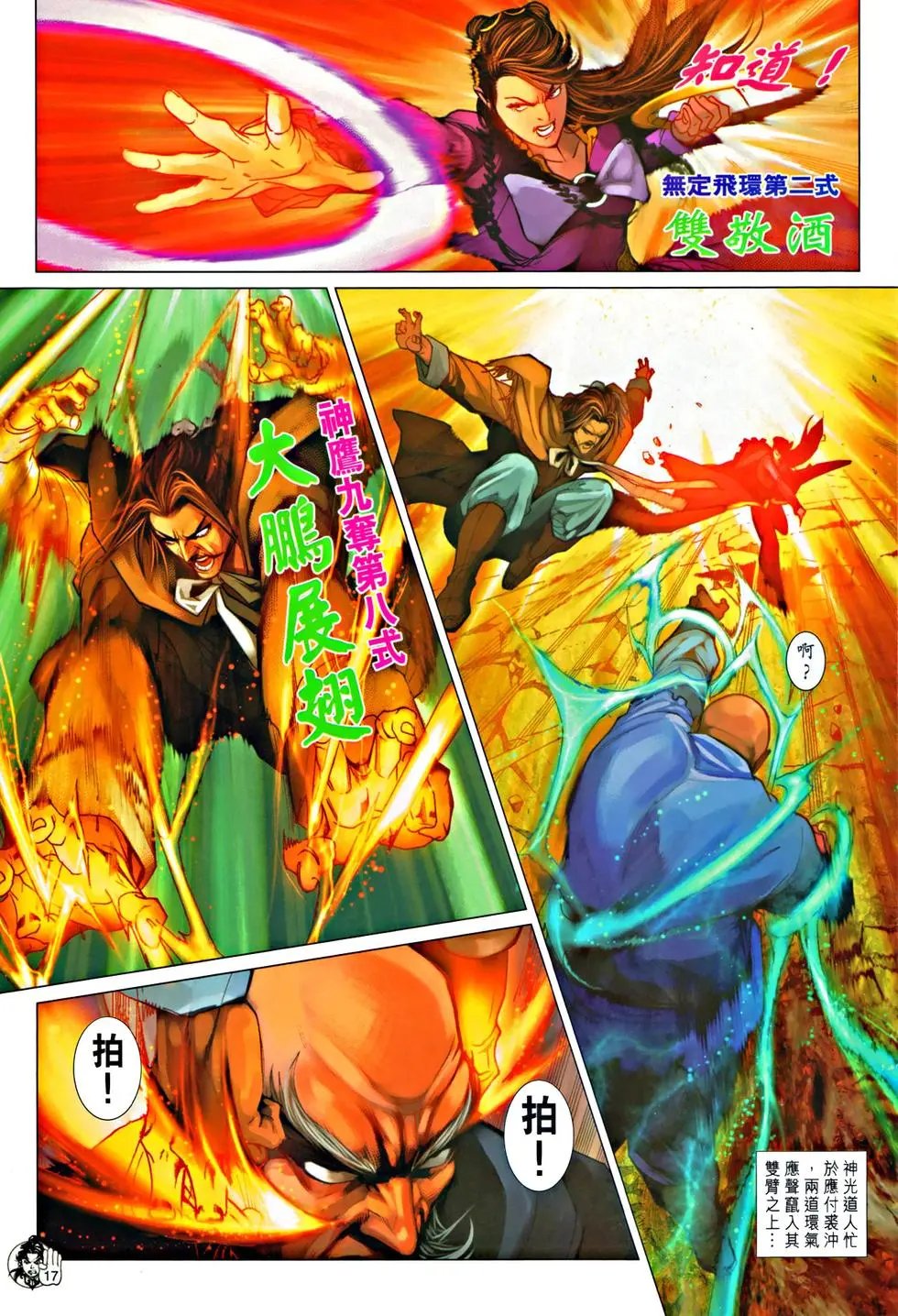 第062回血肉横飞万剑门预览版