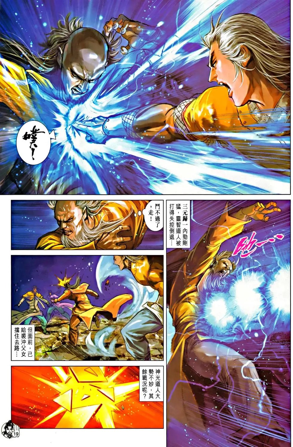 第062回血肉横飞万剑门预览版