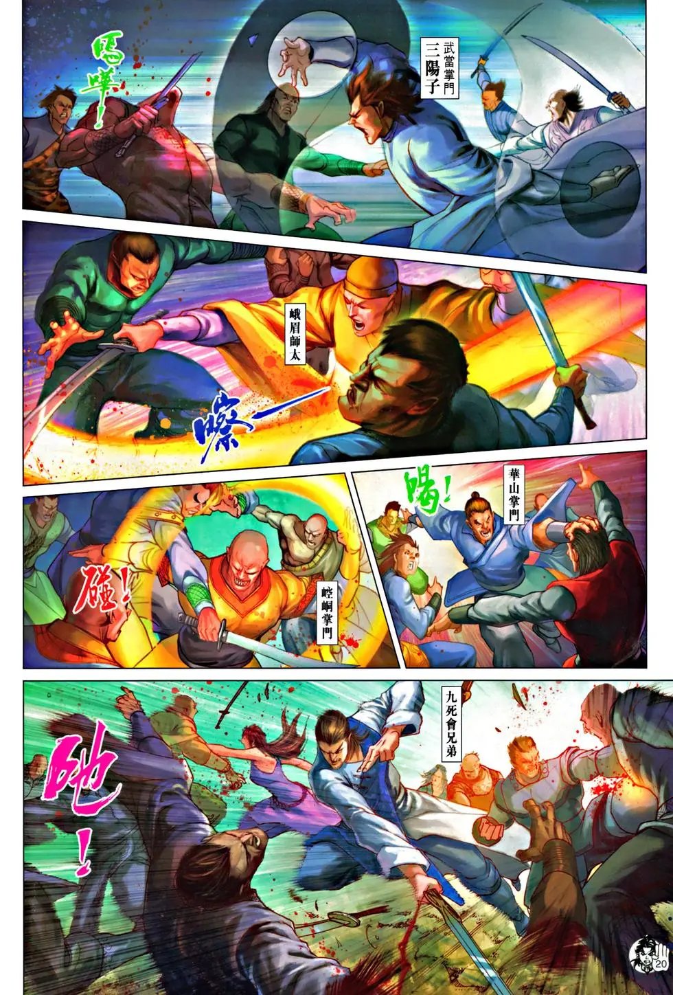 第062回血肉横飞万剑门预览版