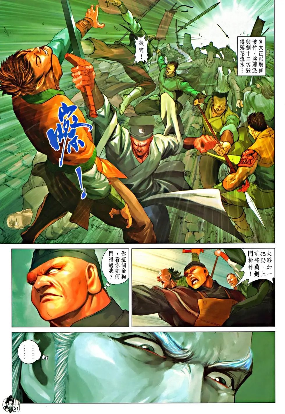 第062回血肉横飞万剑门预览版