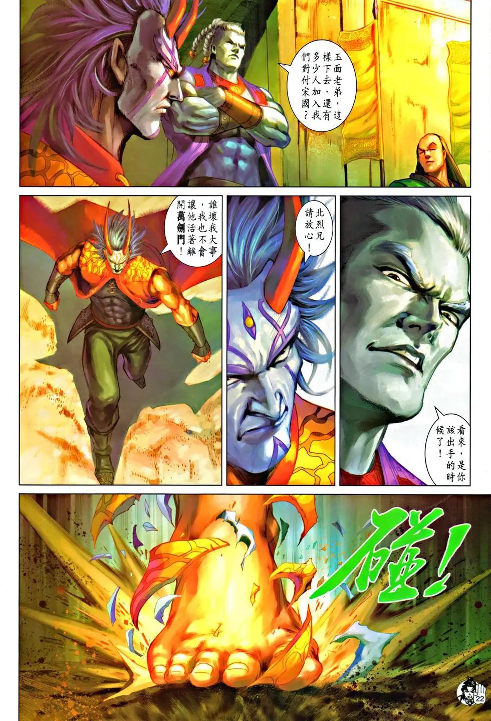 第062回血肉横飞万剑门预览版