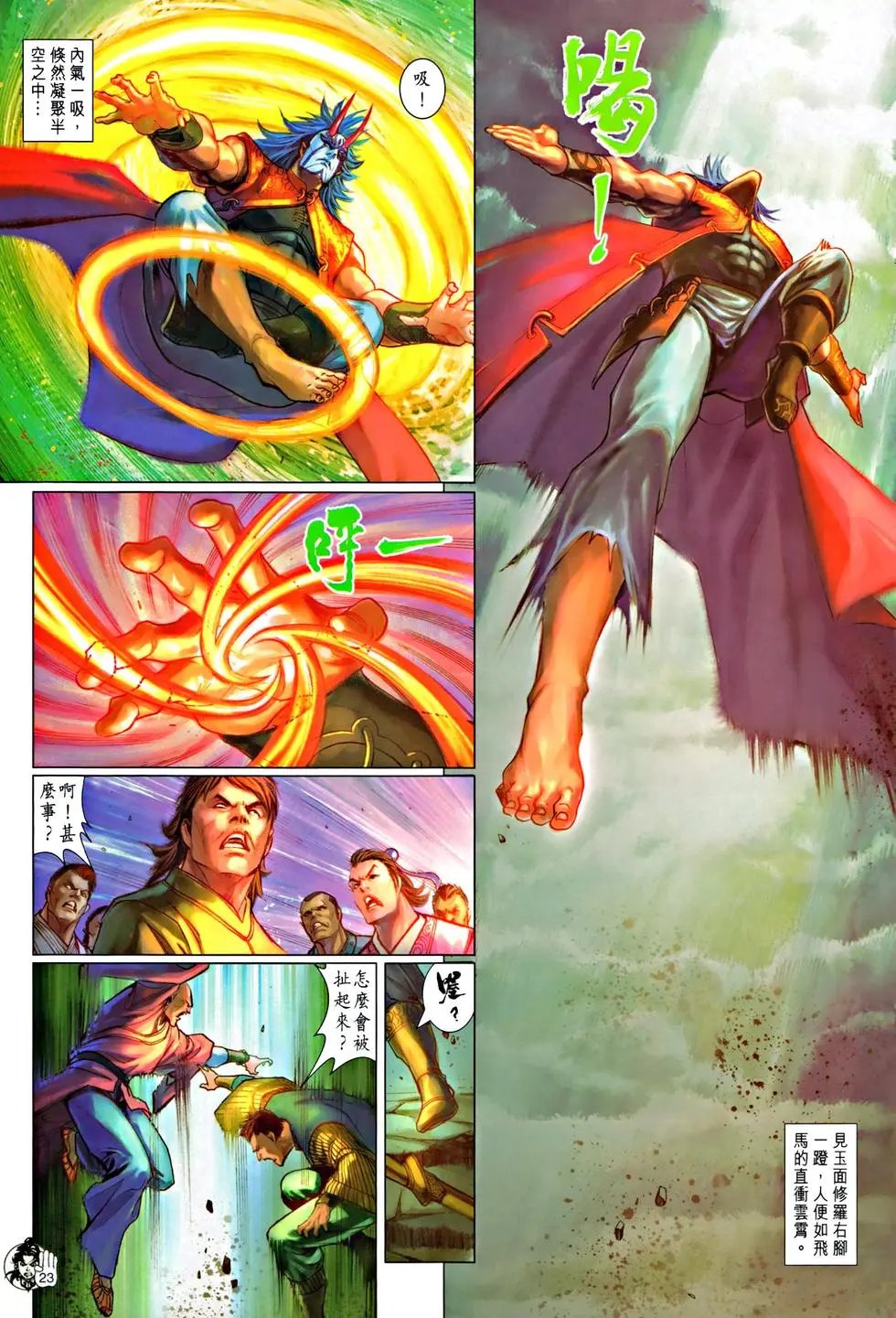 第062回血肉横飞万剑门预览版