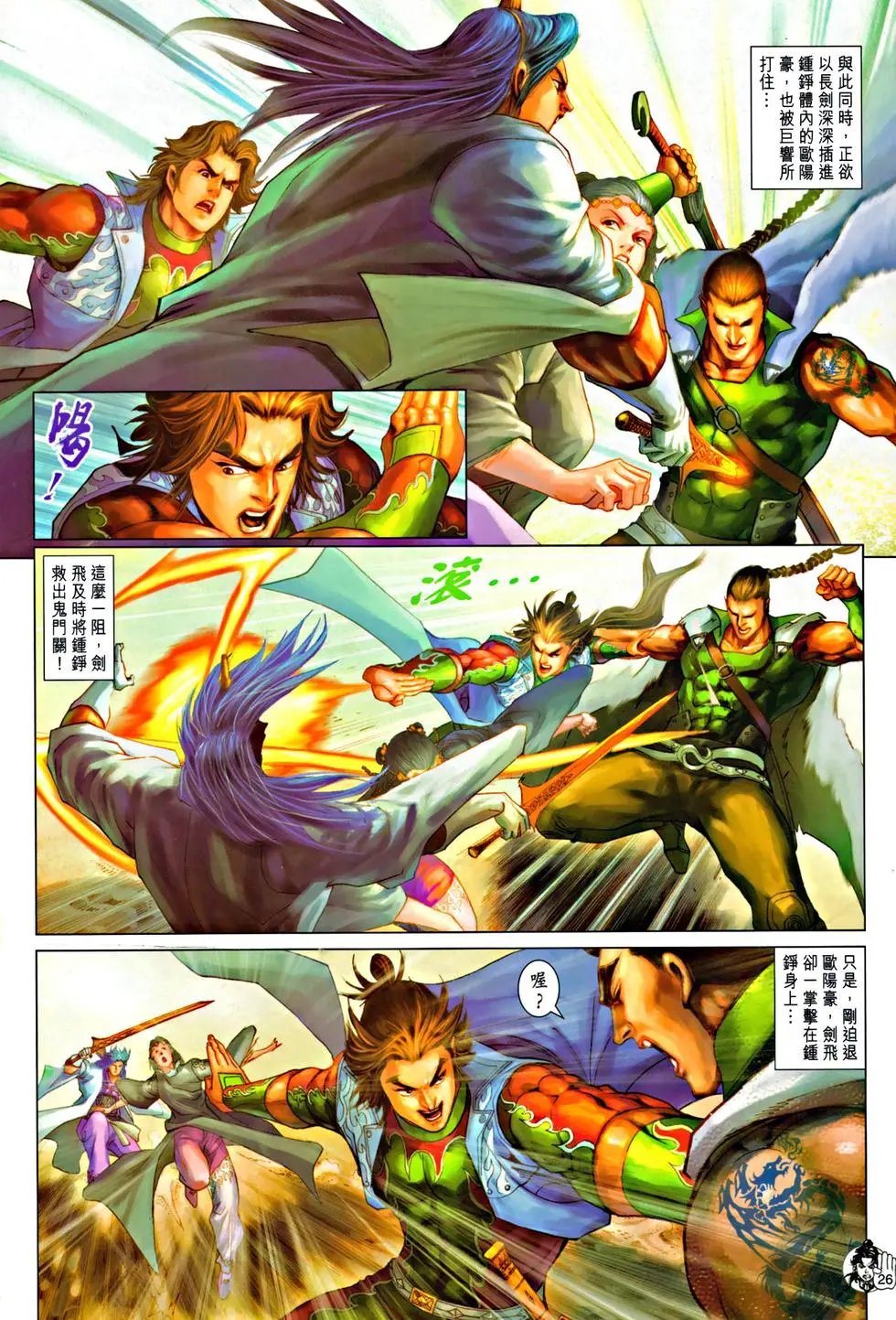 第062回血肉横飞万剑门预览版