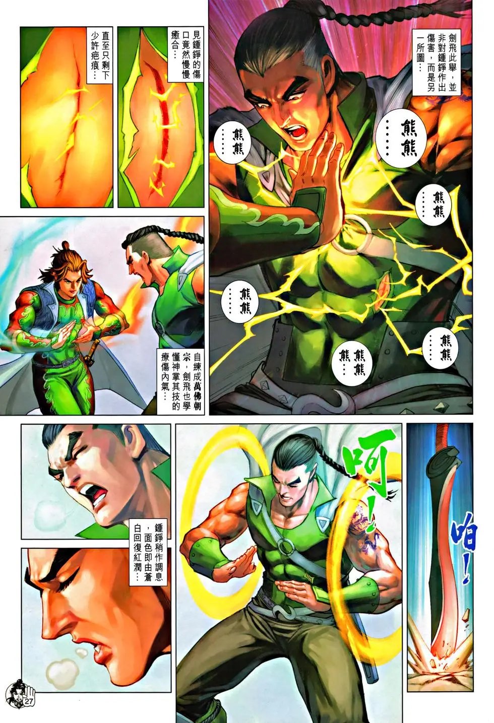 第062回血肉横飞万剑门预览版