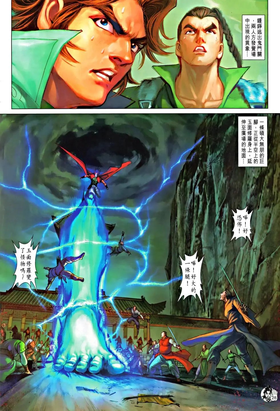 第062回血肉横飞万剑门预览版