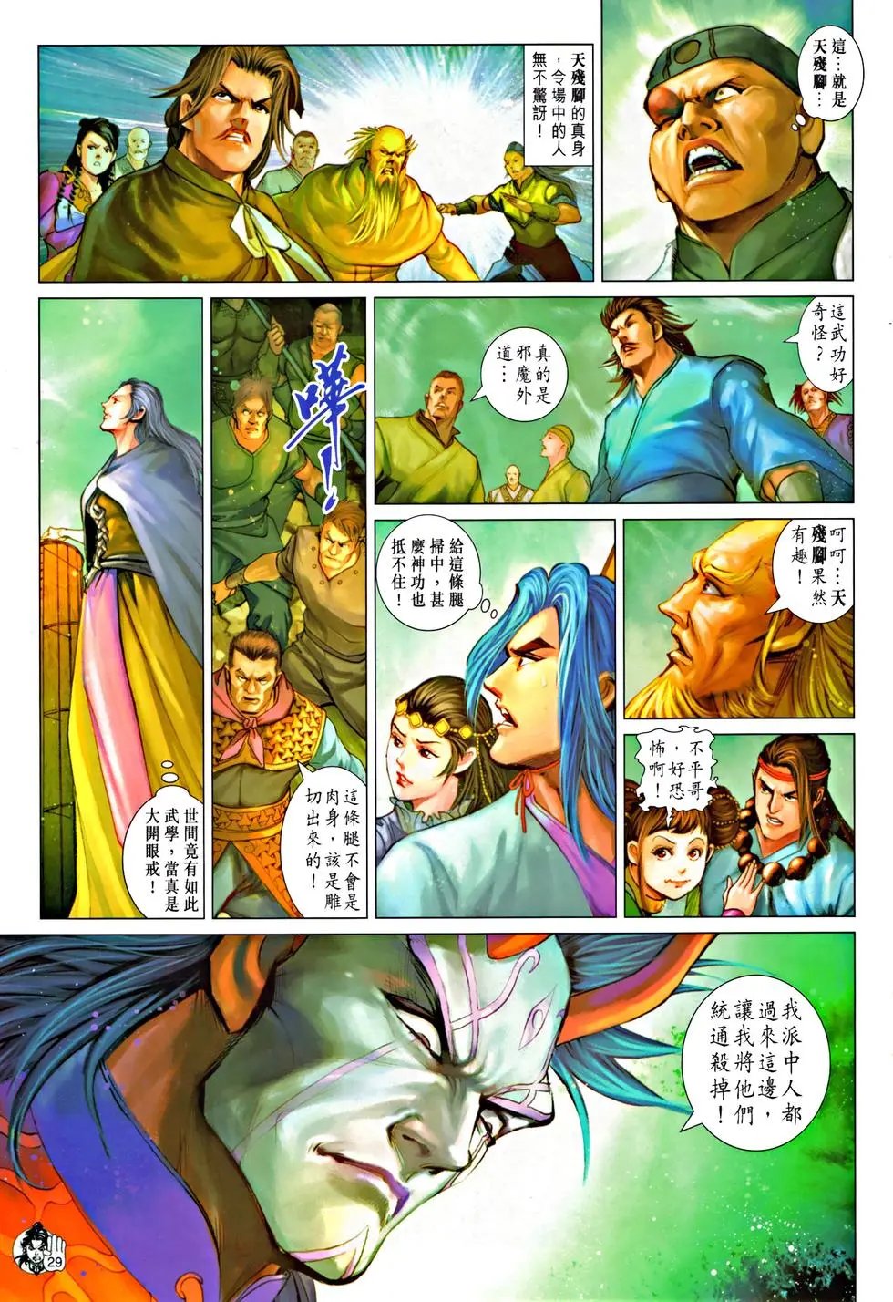 第062回血肉横飞万剑门预览版
