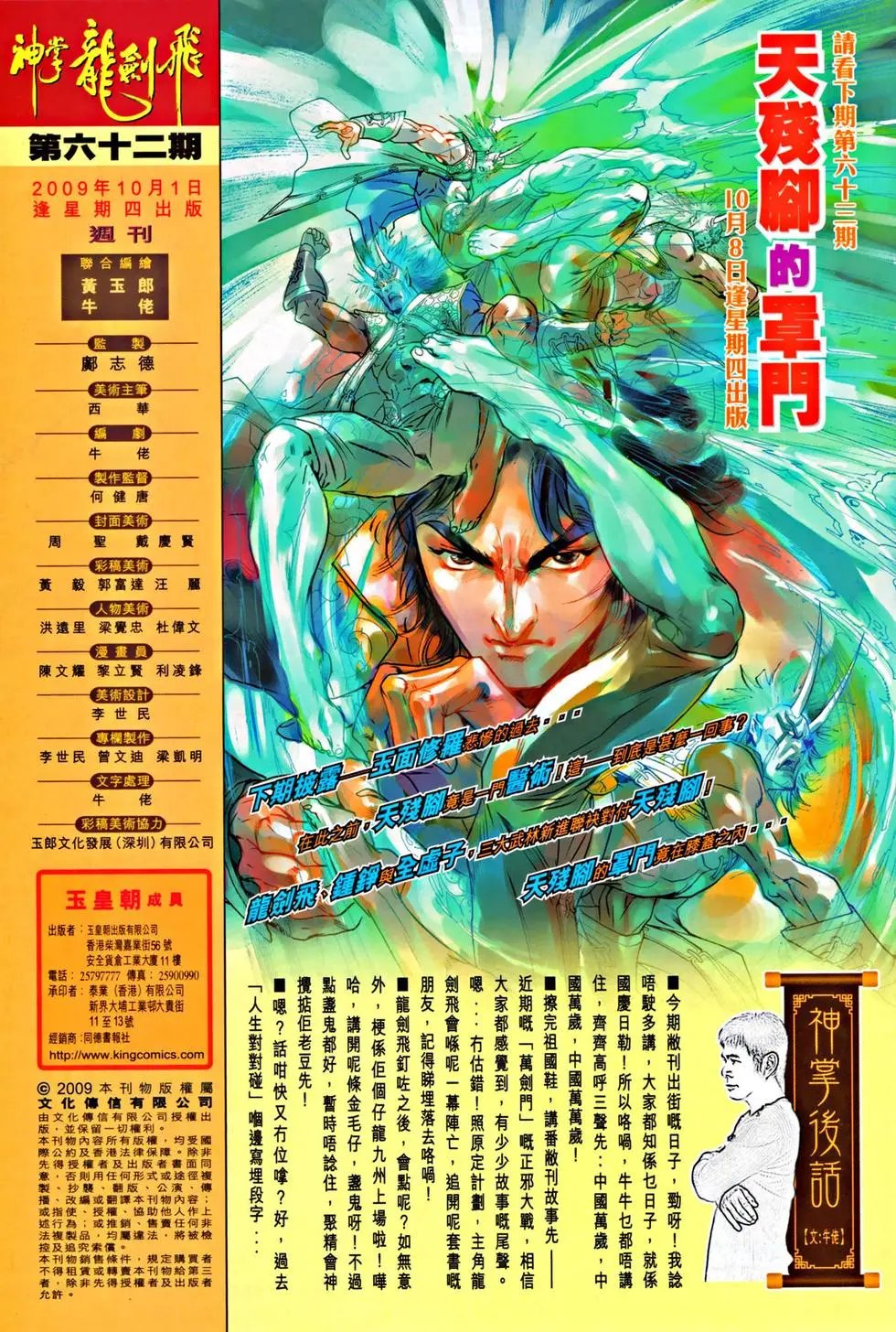 第062回血肉横飞万剑门预览版