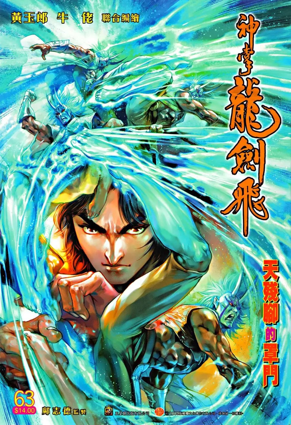 第063回天残脚的罩门预览版