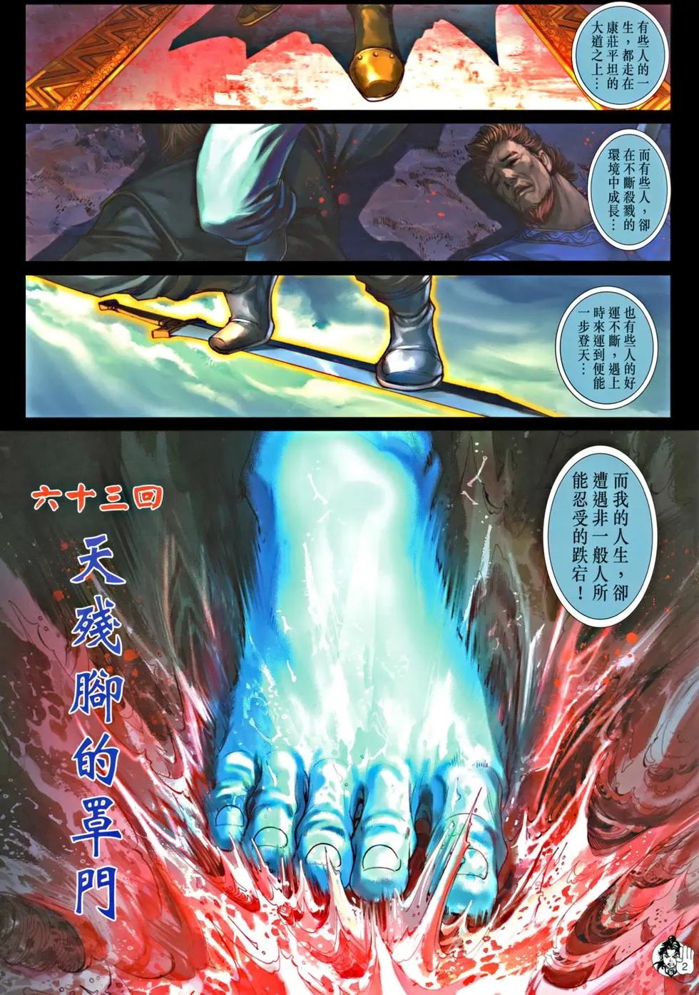第063回天残脚的罩门预览版