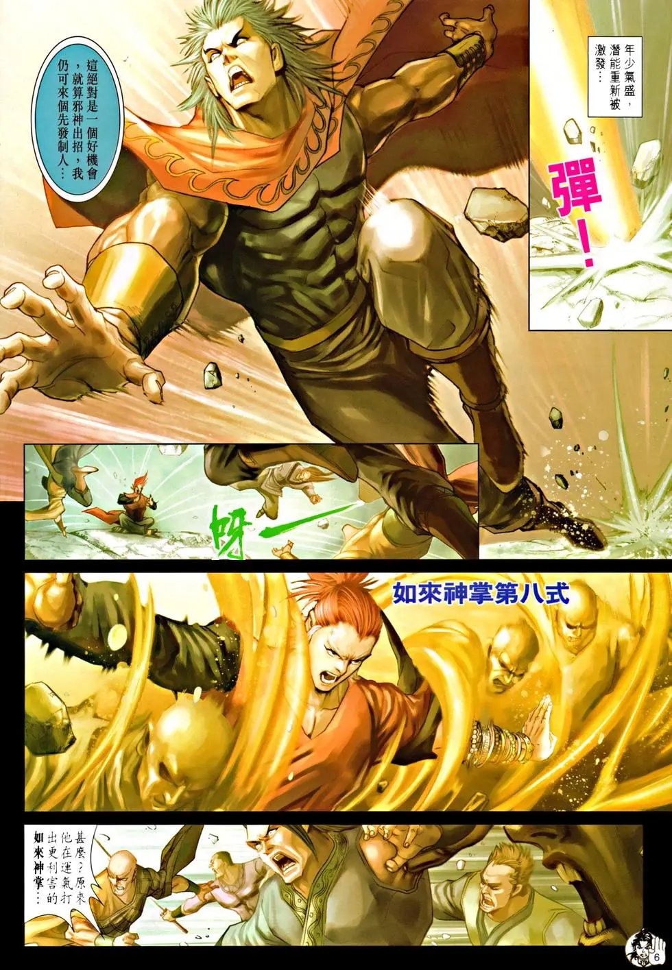 第063回天残脚的罩门预览版