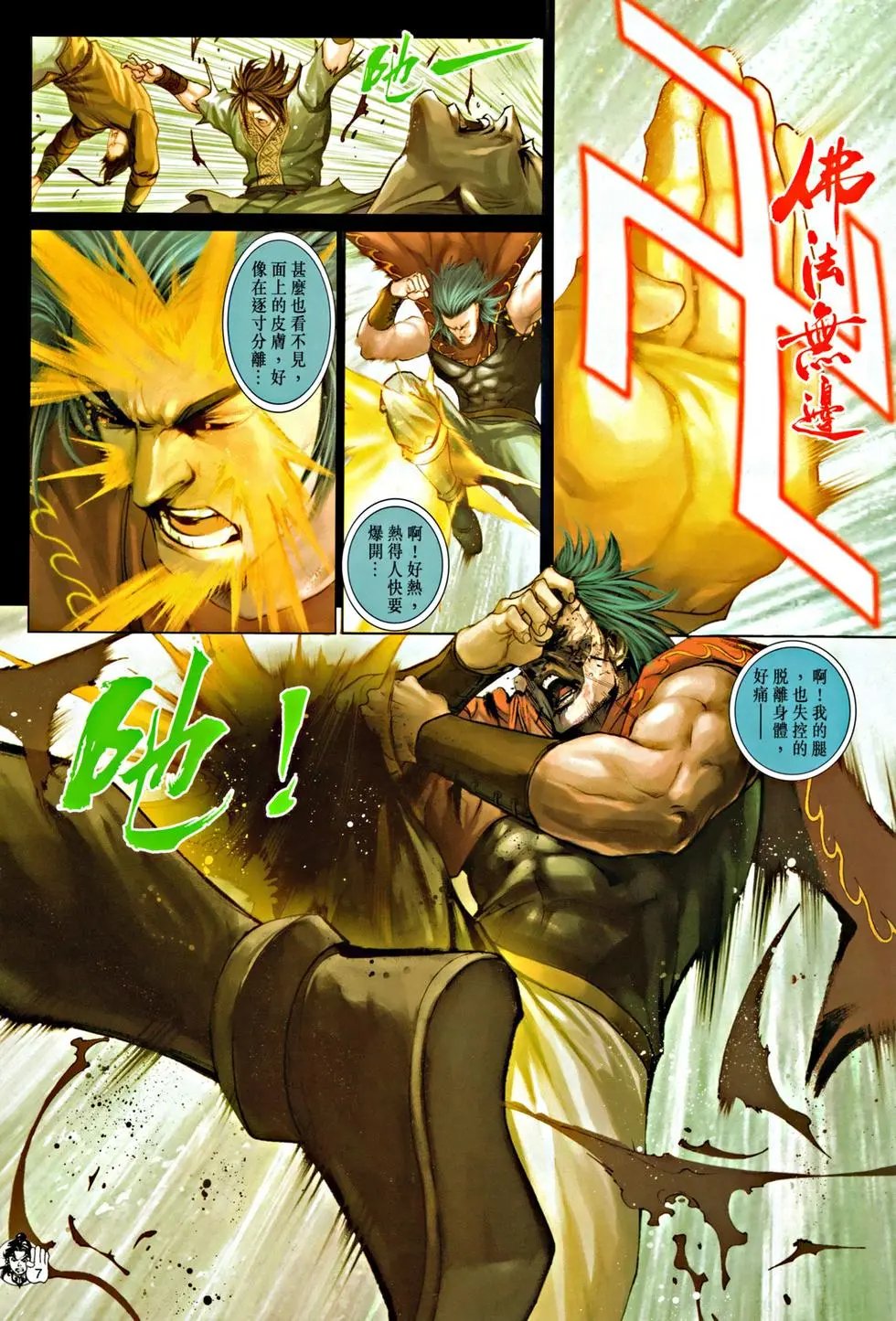 第063回天残脚的罩门预览版