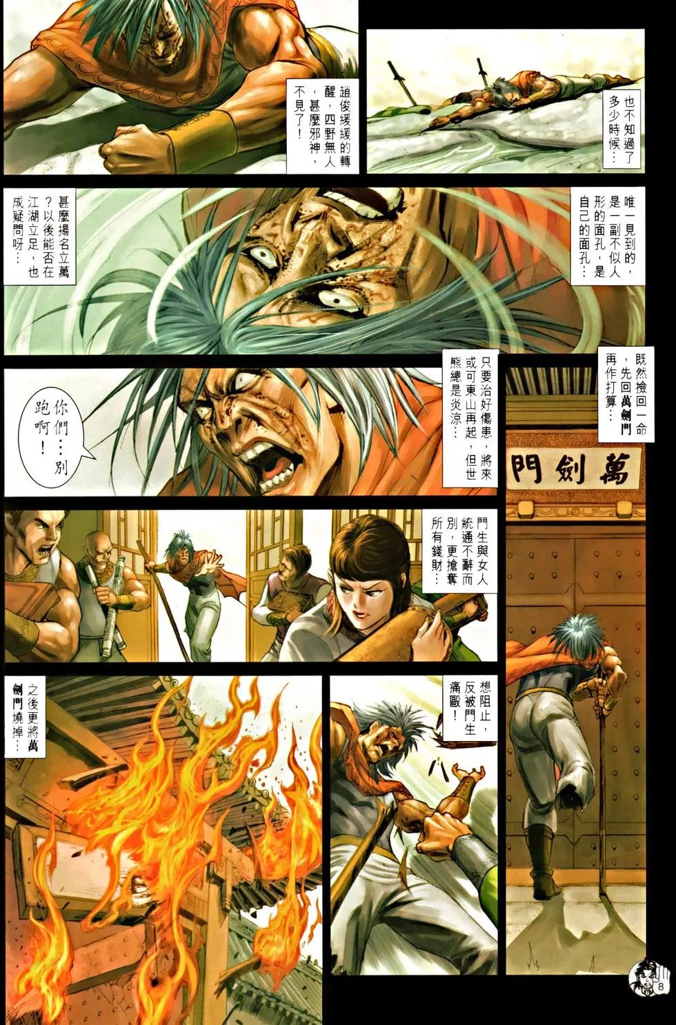 第063回天残脚的罩门预览版
