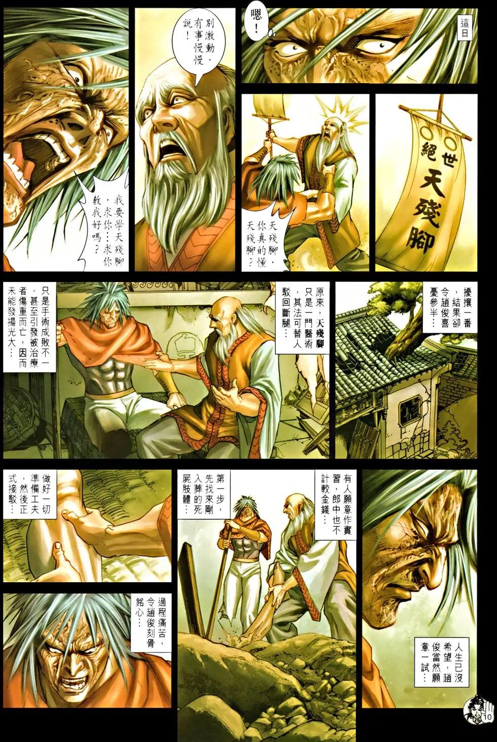 第063回天残脚的罩门预览版