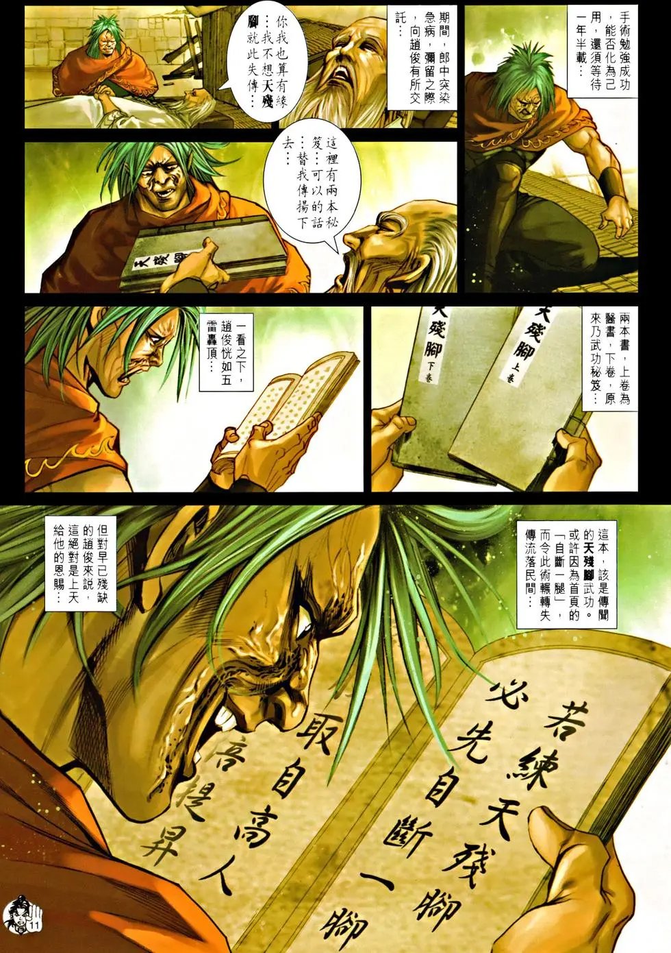 第063回天残脚的罩门预览版
