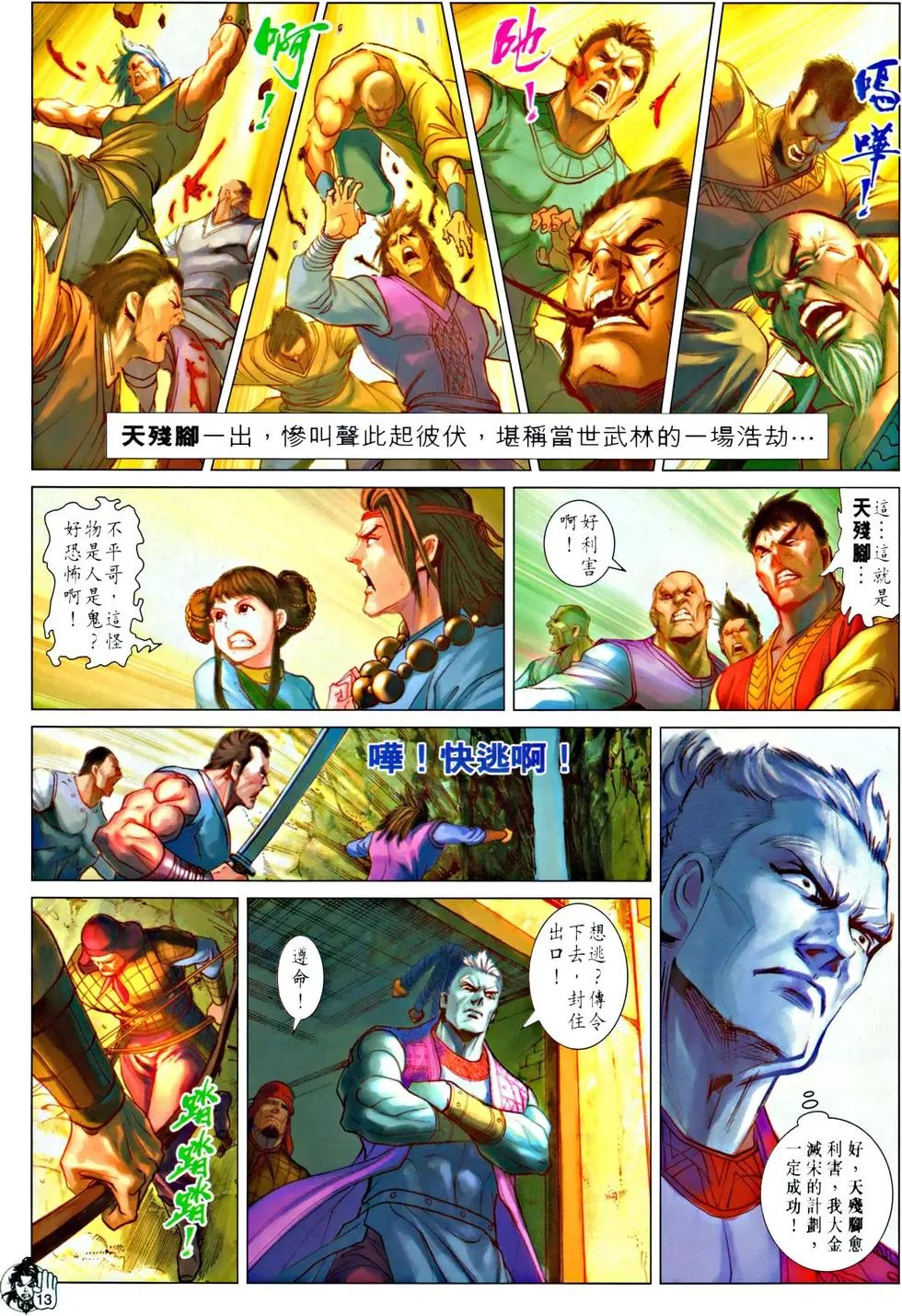 第063回天残脚的罩门预览版