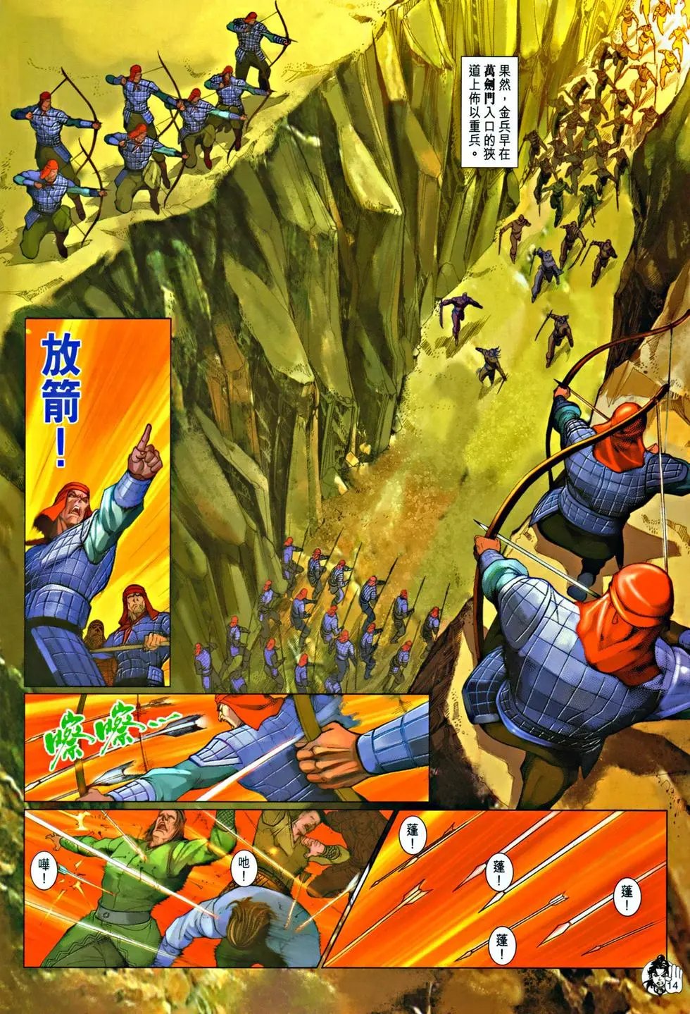 第063回天残脚的罩门预览版