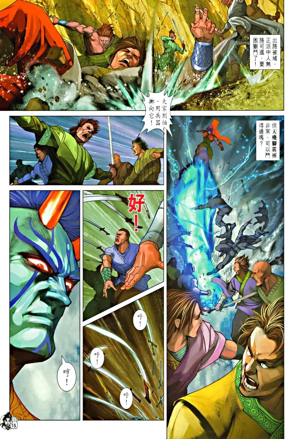 第063回天残脚的罩门预览版
