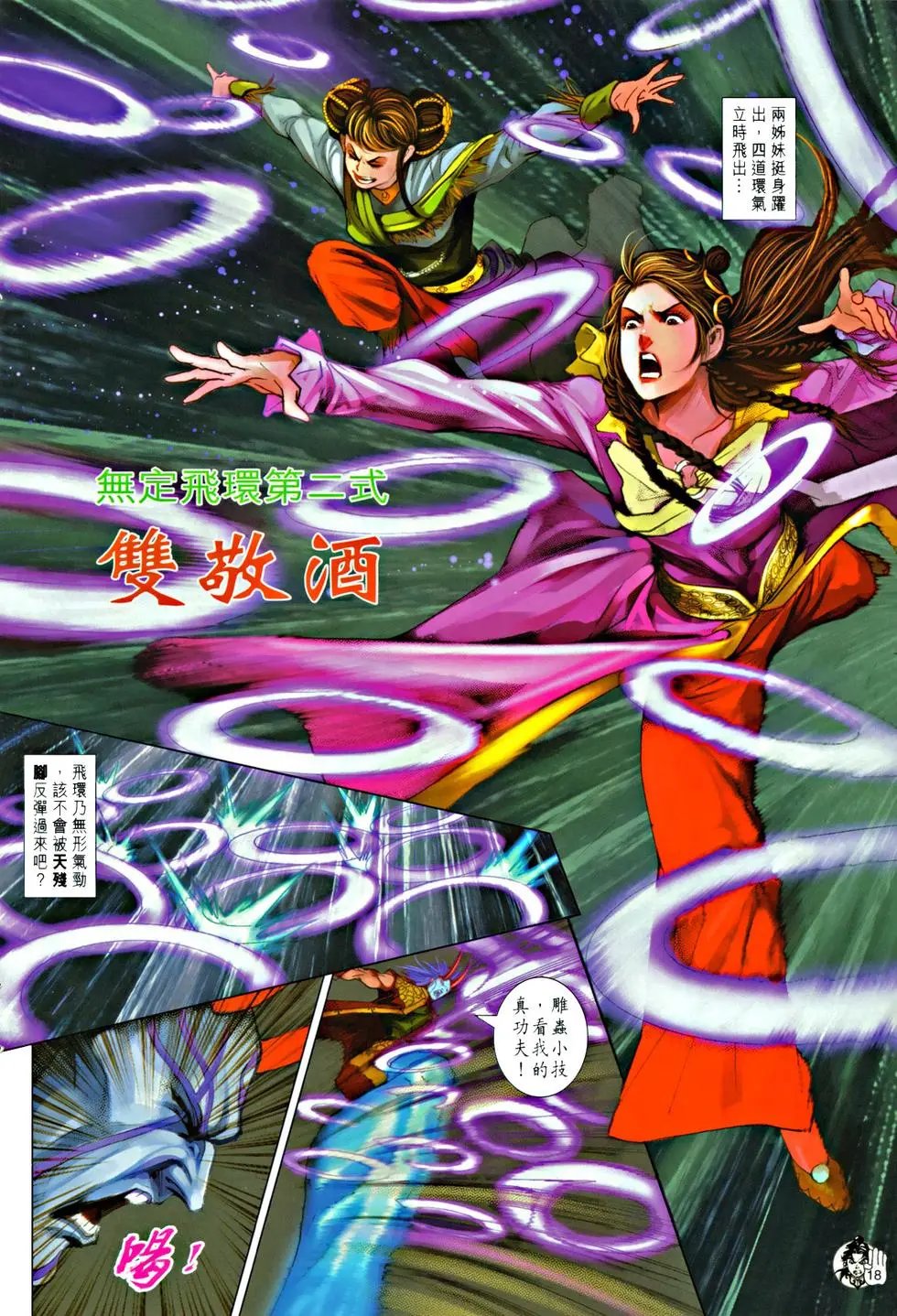 第063回天残脚的罩门预览版