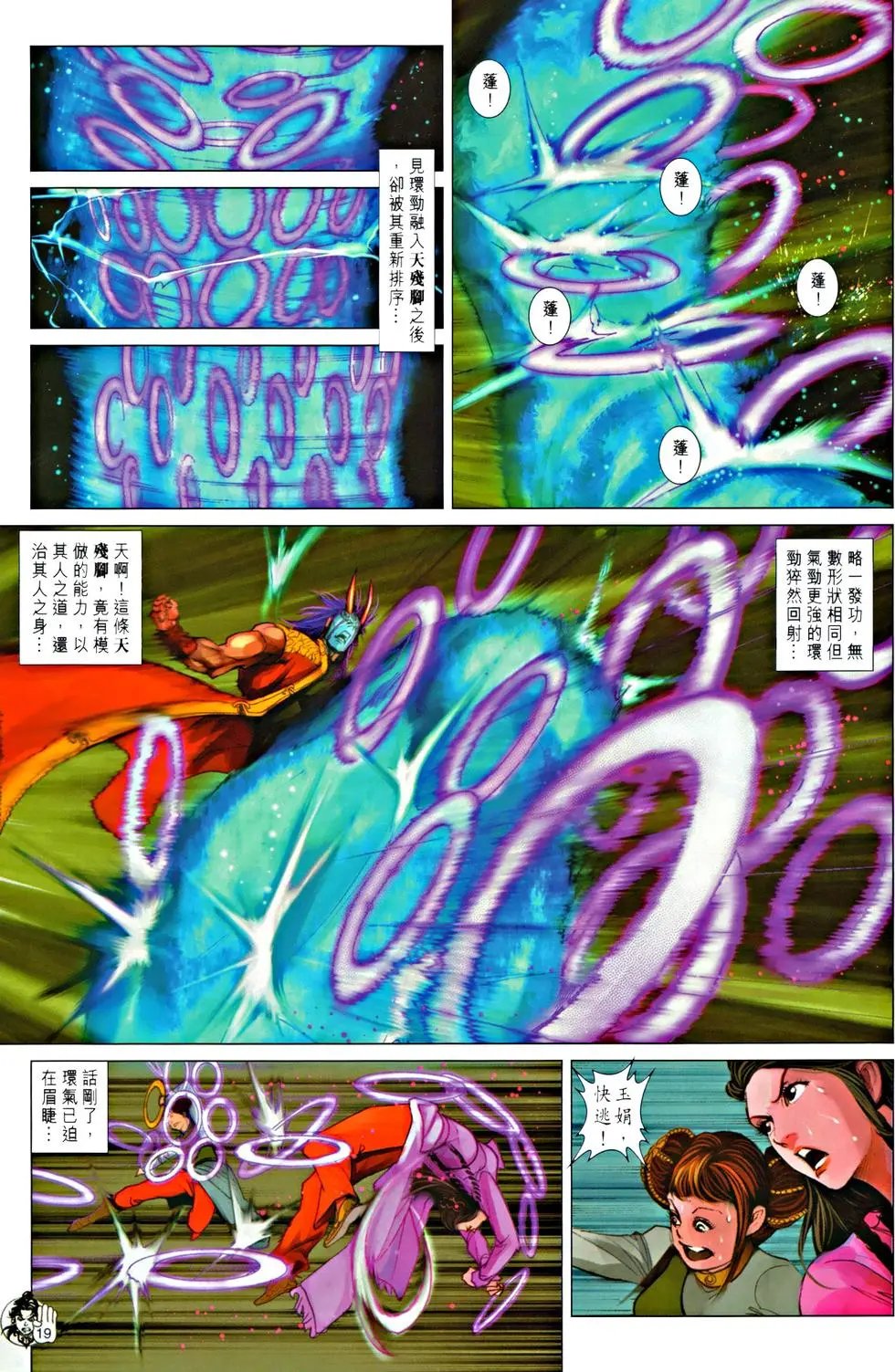 第063回天残脚的罩门预览版
