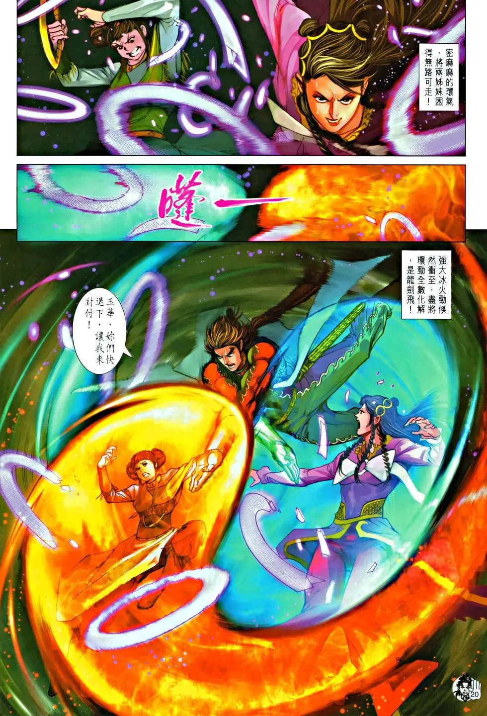 第063回天残脚的罩门预览版