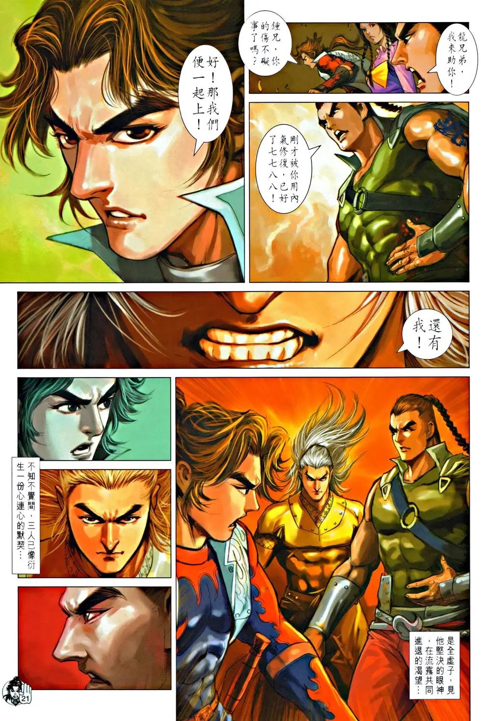 第063回天残脚的罩门预览版