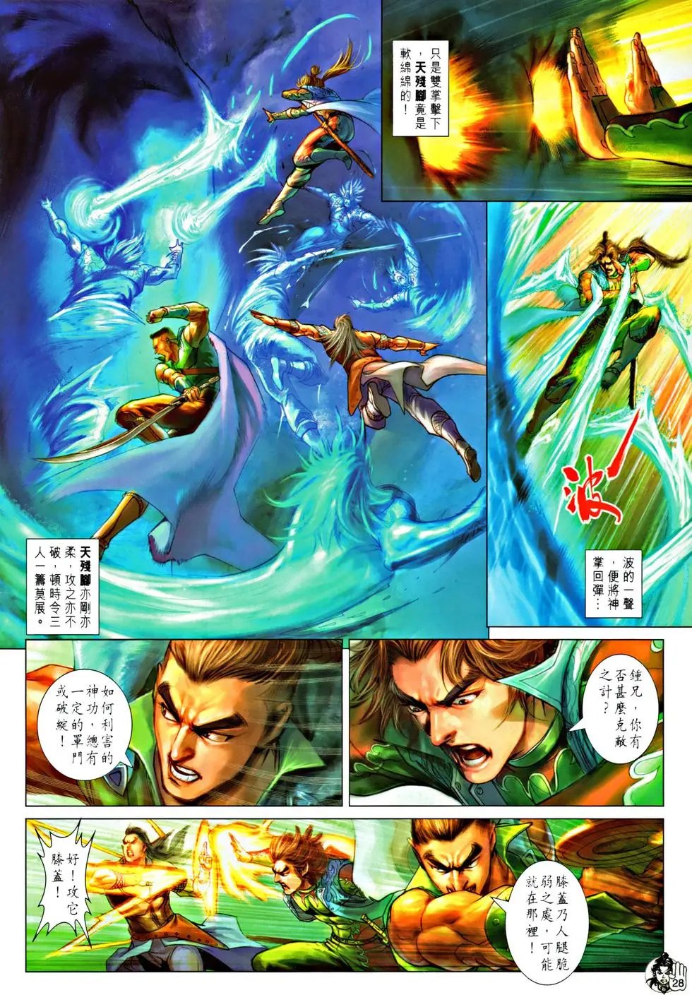第063回天残脚的罩门预览版