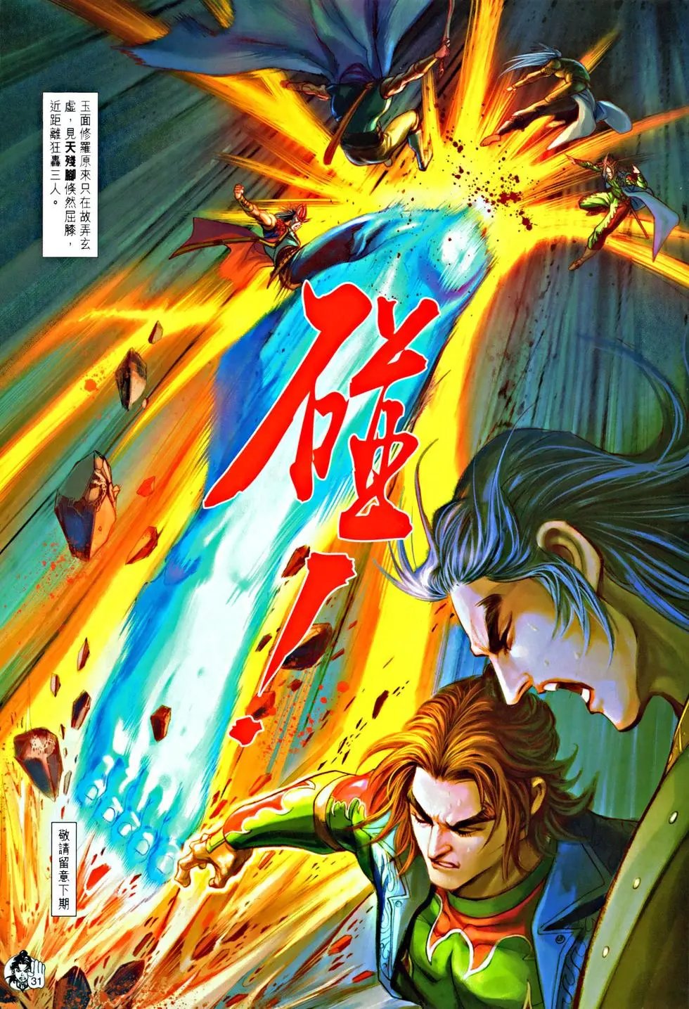第063回天残脚的罩门预览版