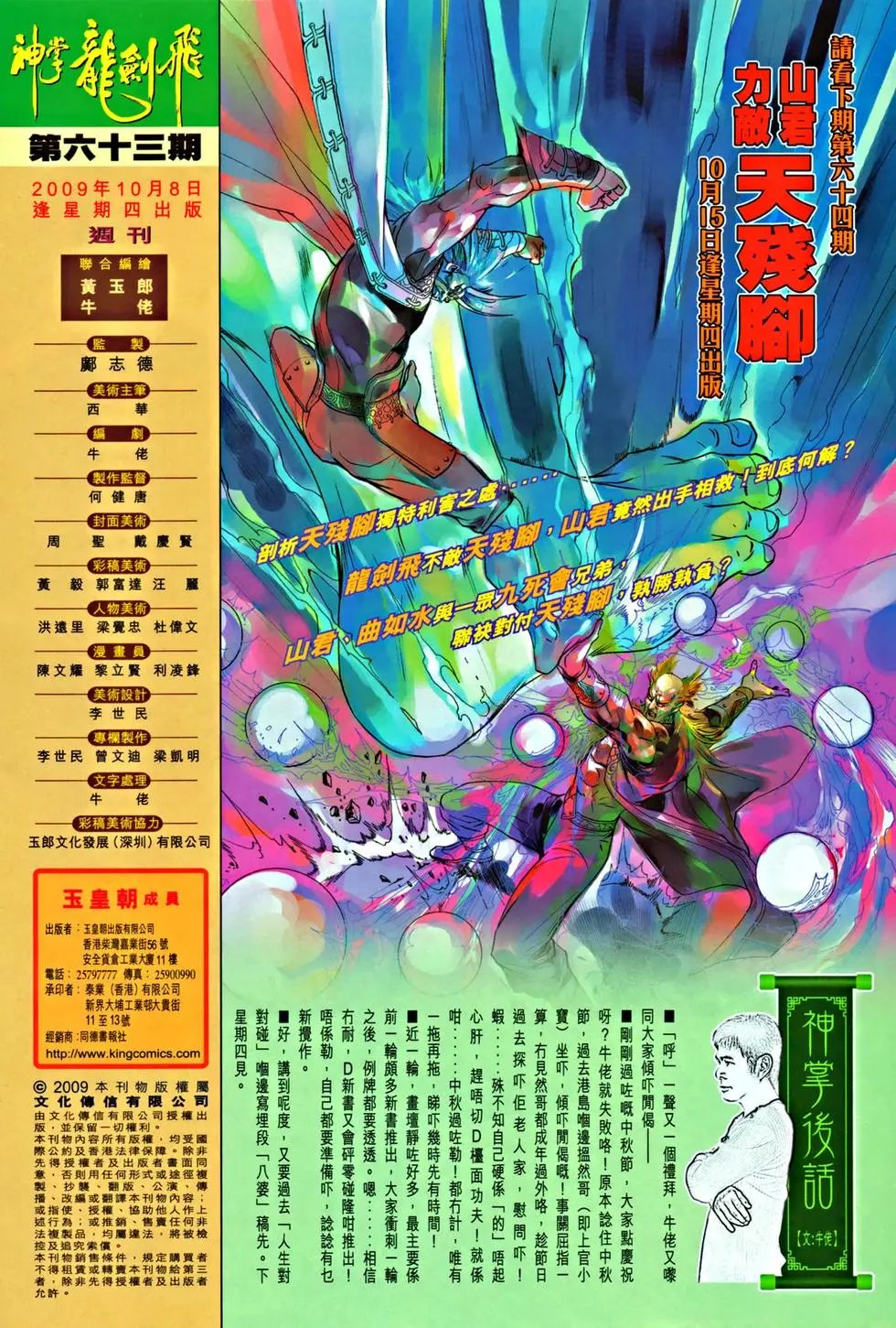 第063回天残脚的罩门预览版