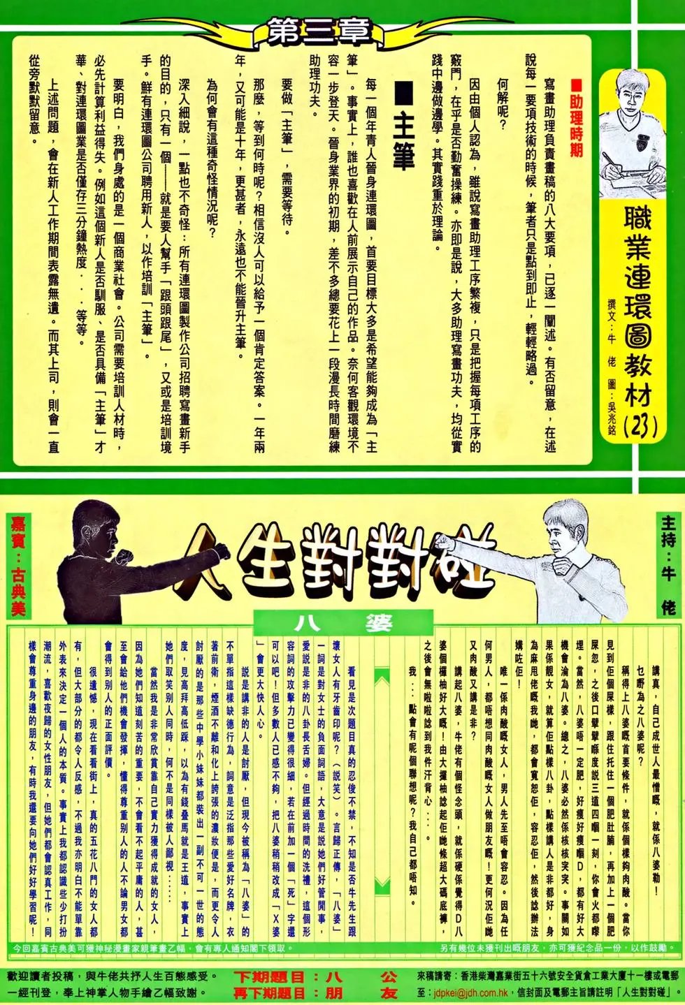 第063回天残脚的罩门预览版