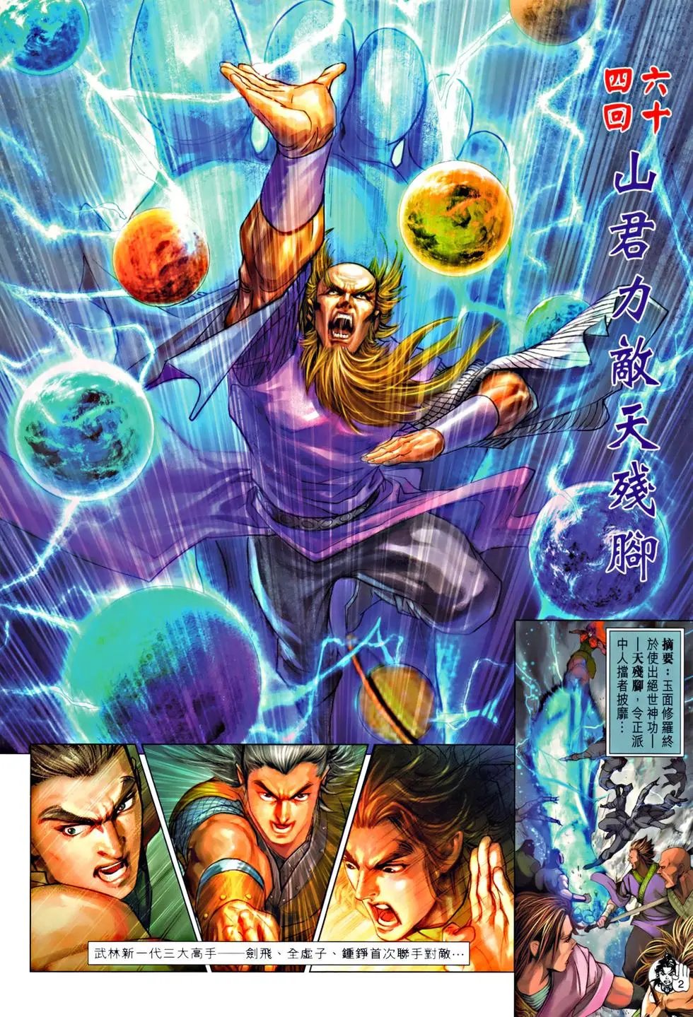 第064回力敌山君天残脚预览版