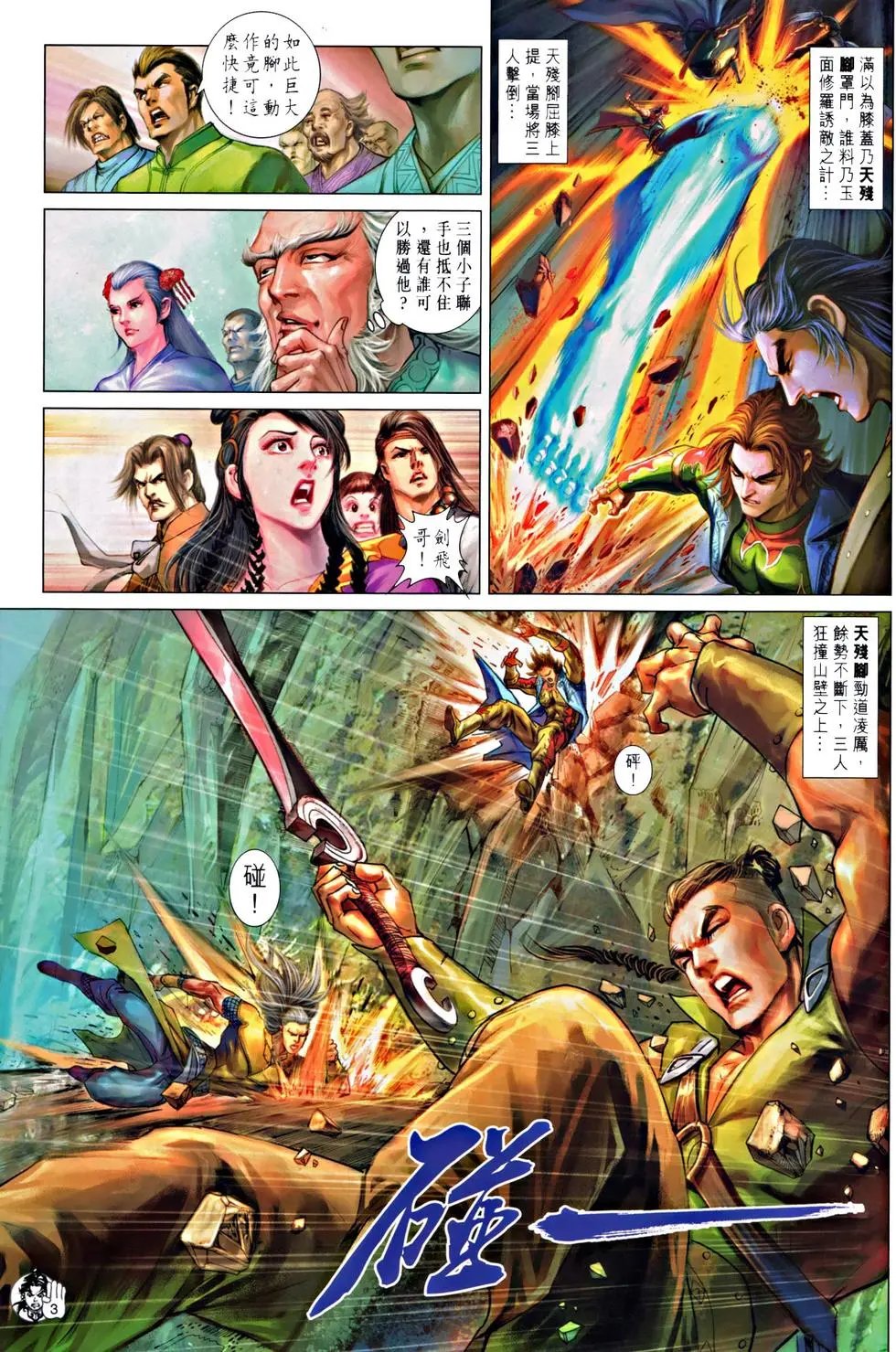 第064回力敌山君天残脚预览版