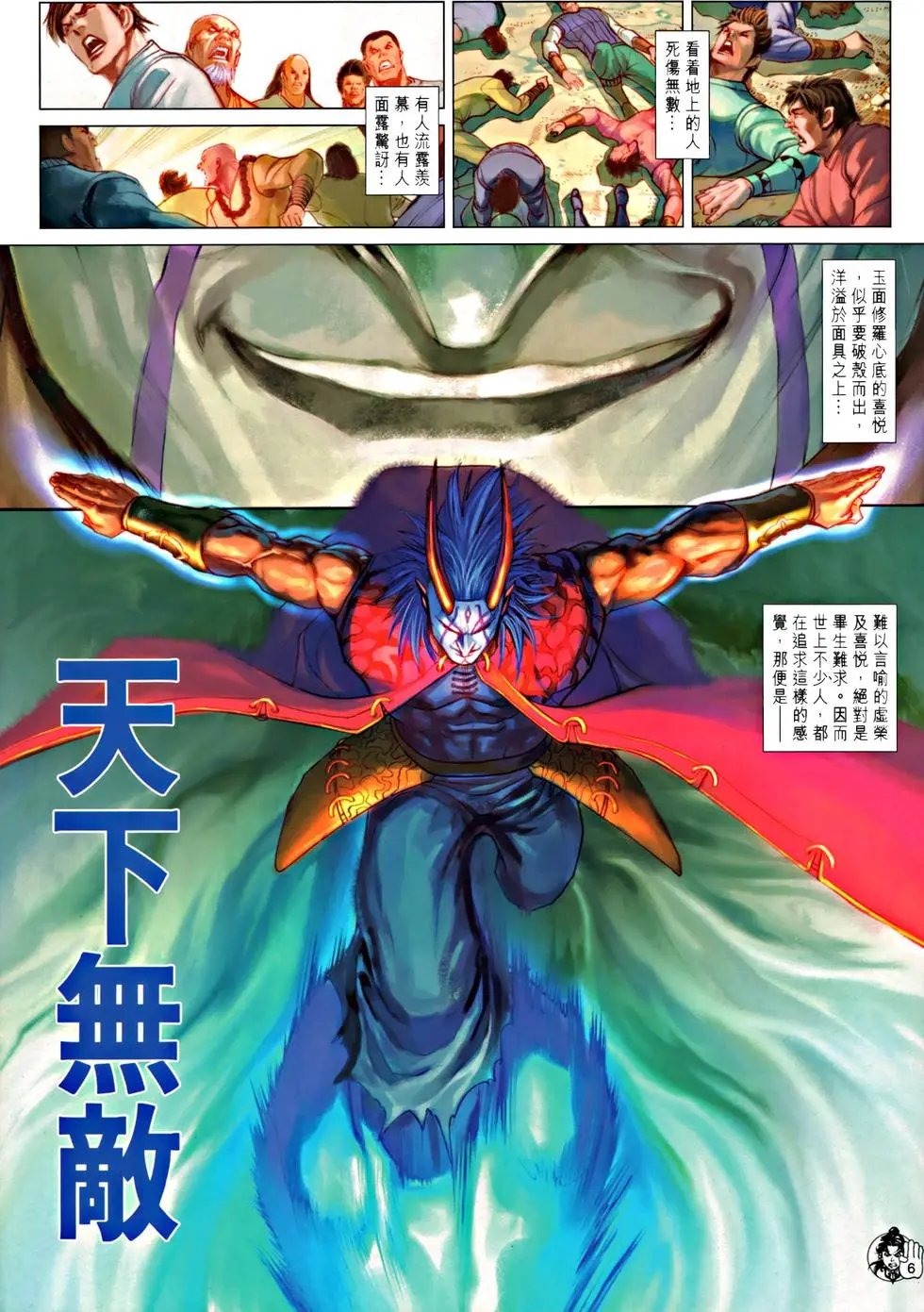 第064回力敌山君天残脚预览版