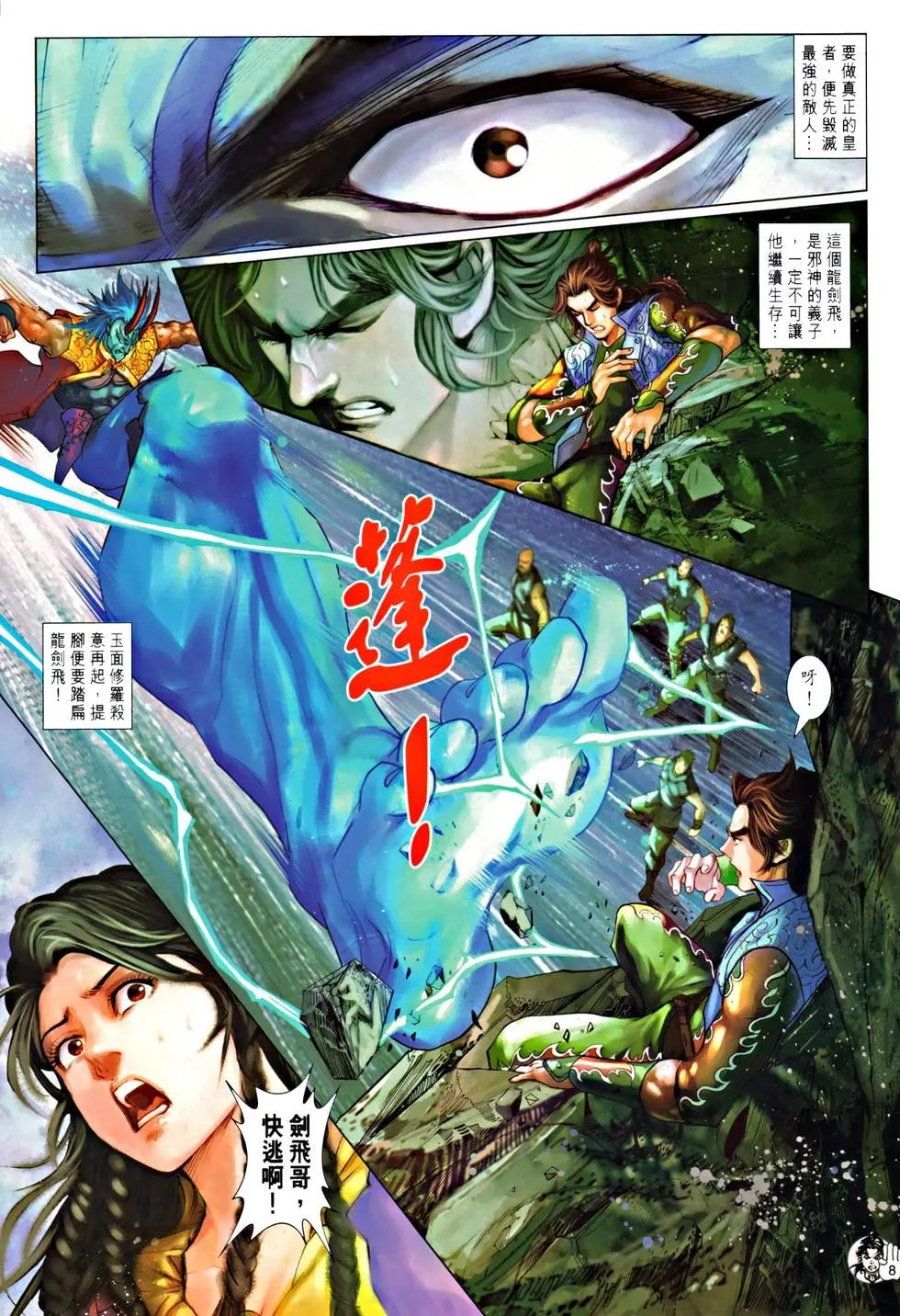 第064回力敌山君天残脚预览版