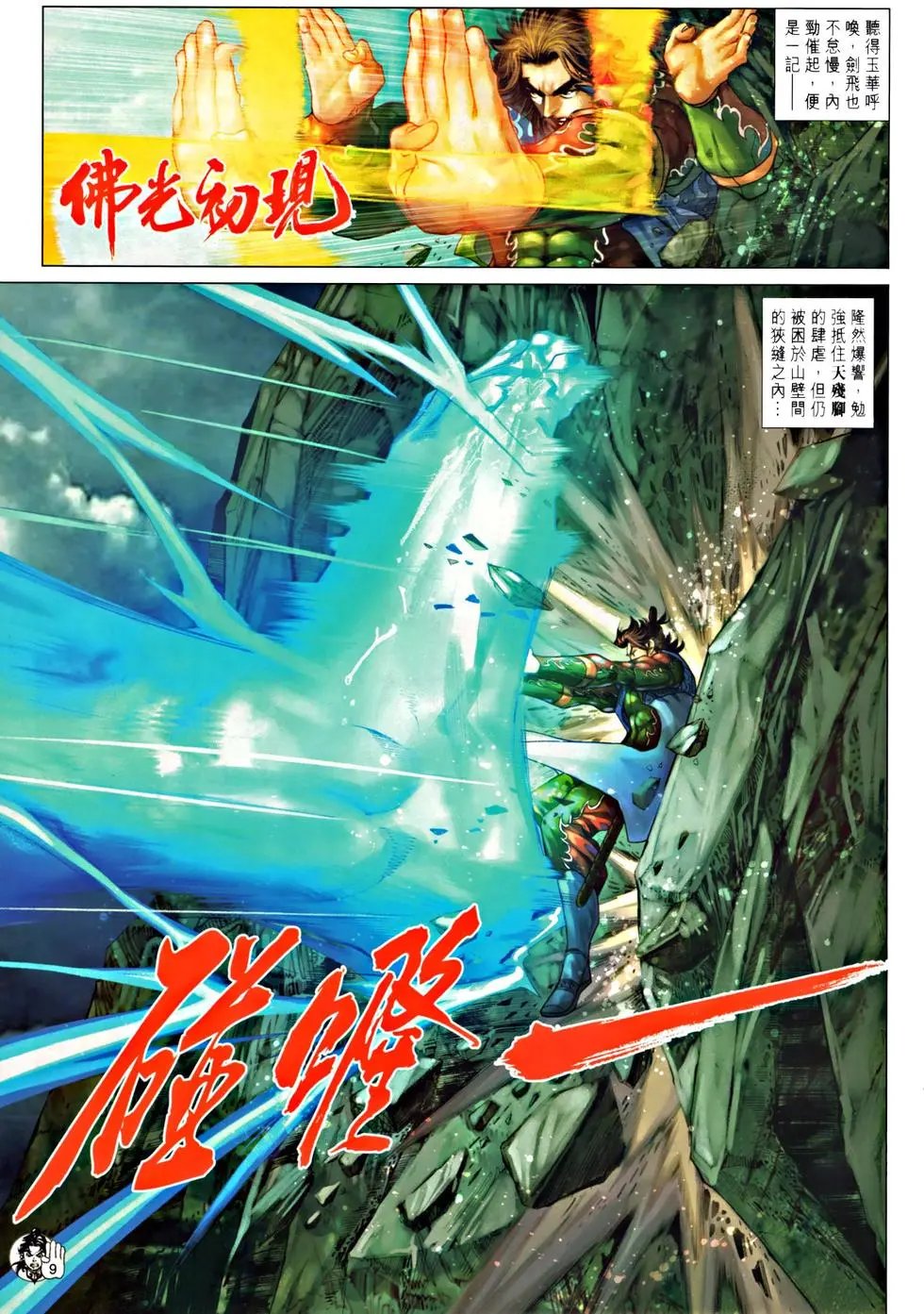第064回力敌山君天残脚预览版