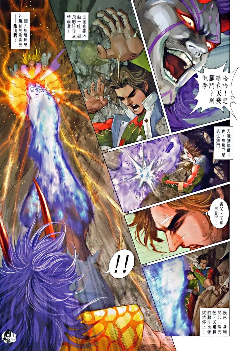 第064回力敌山君天残脚预览版
