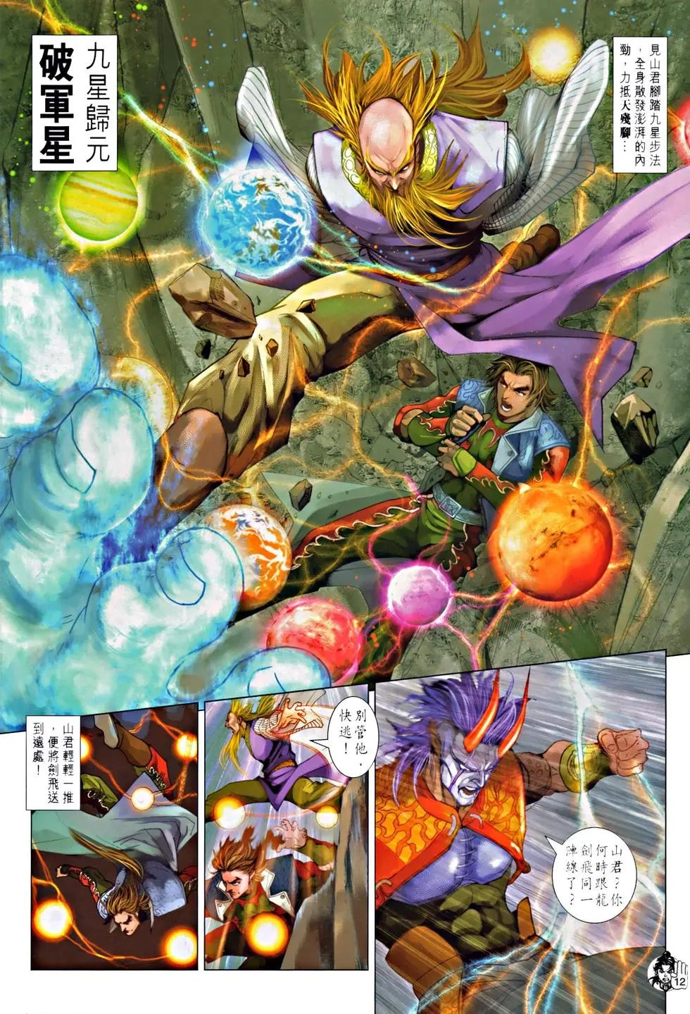 第064回力敌山君天残脚预览版