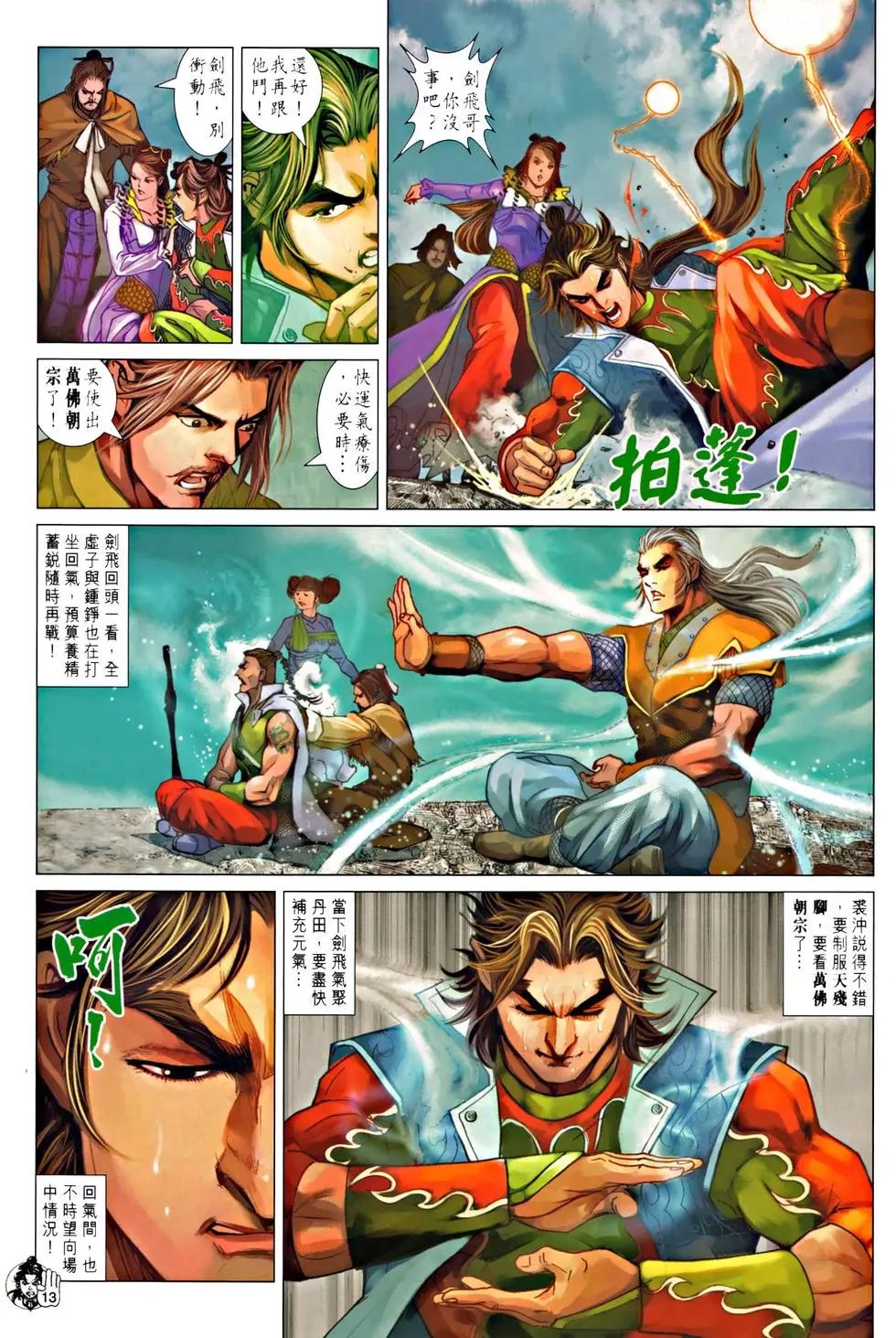 第064回力敌山君天残脚预览版