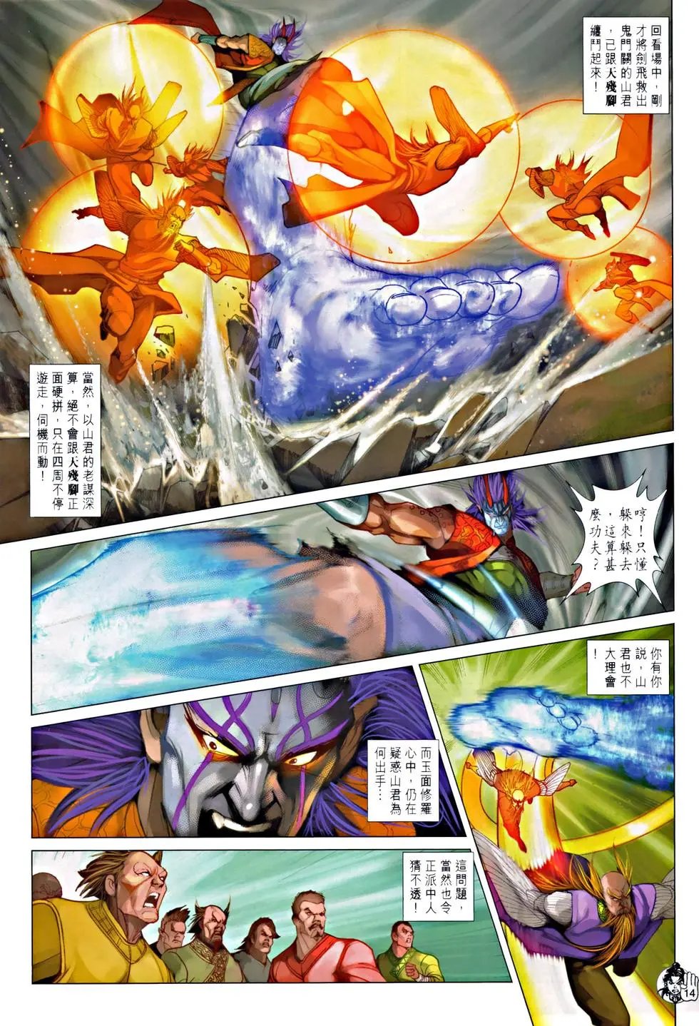 第064回力敌山君天残脚预览版